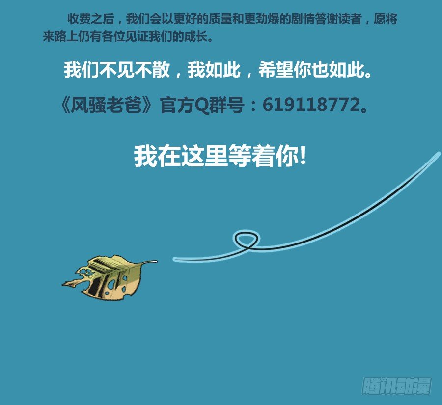 《风骚老爸》小心我把你的店夷为平地！ 第44页