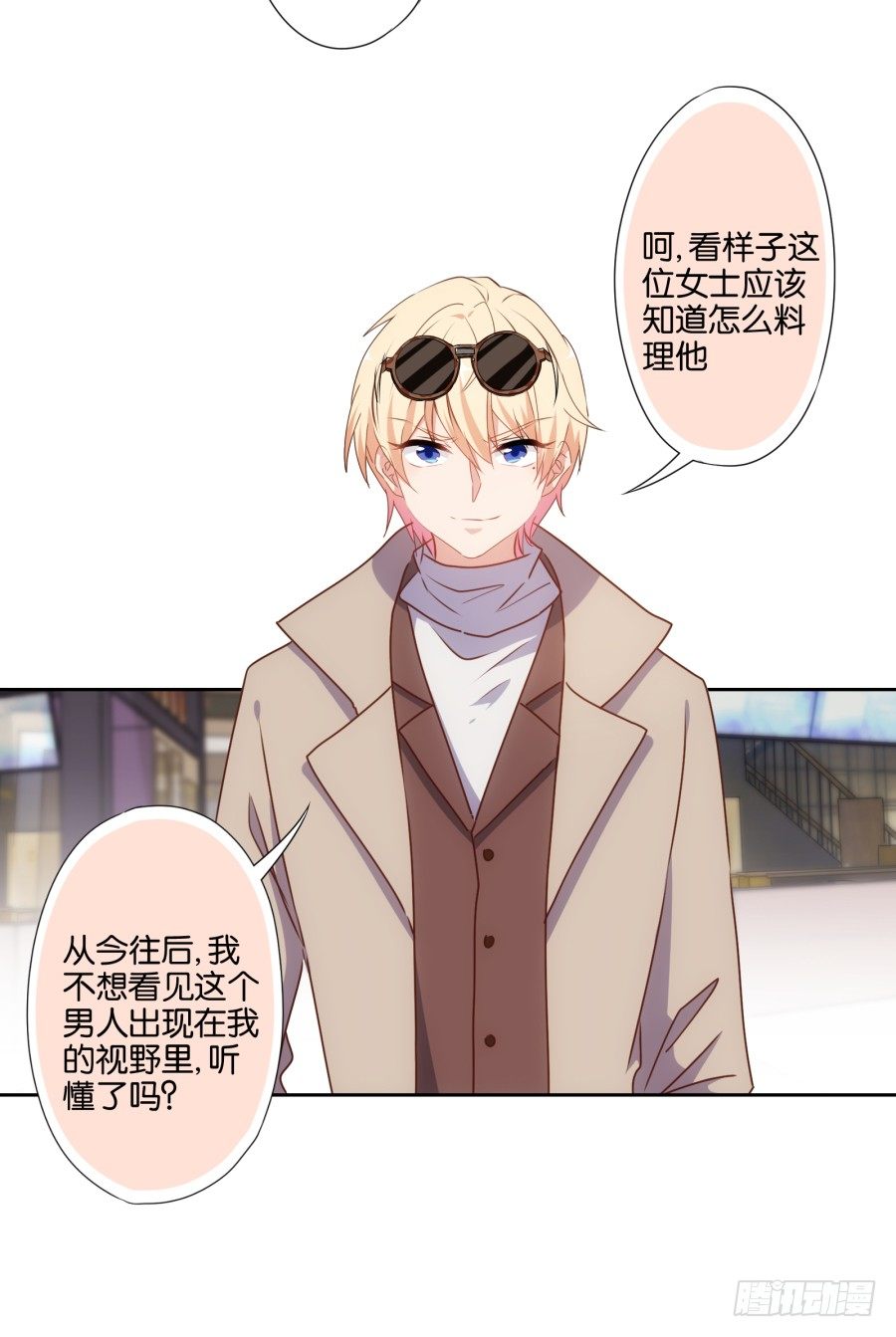 《风骚老爸》得罪他，算你这辈子完了 第11页