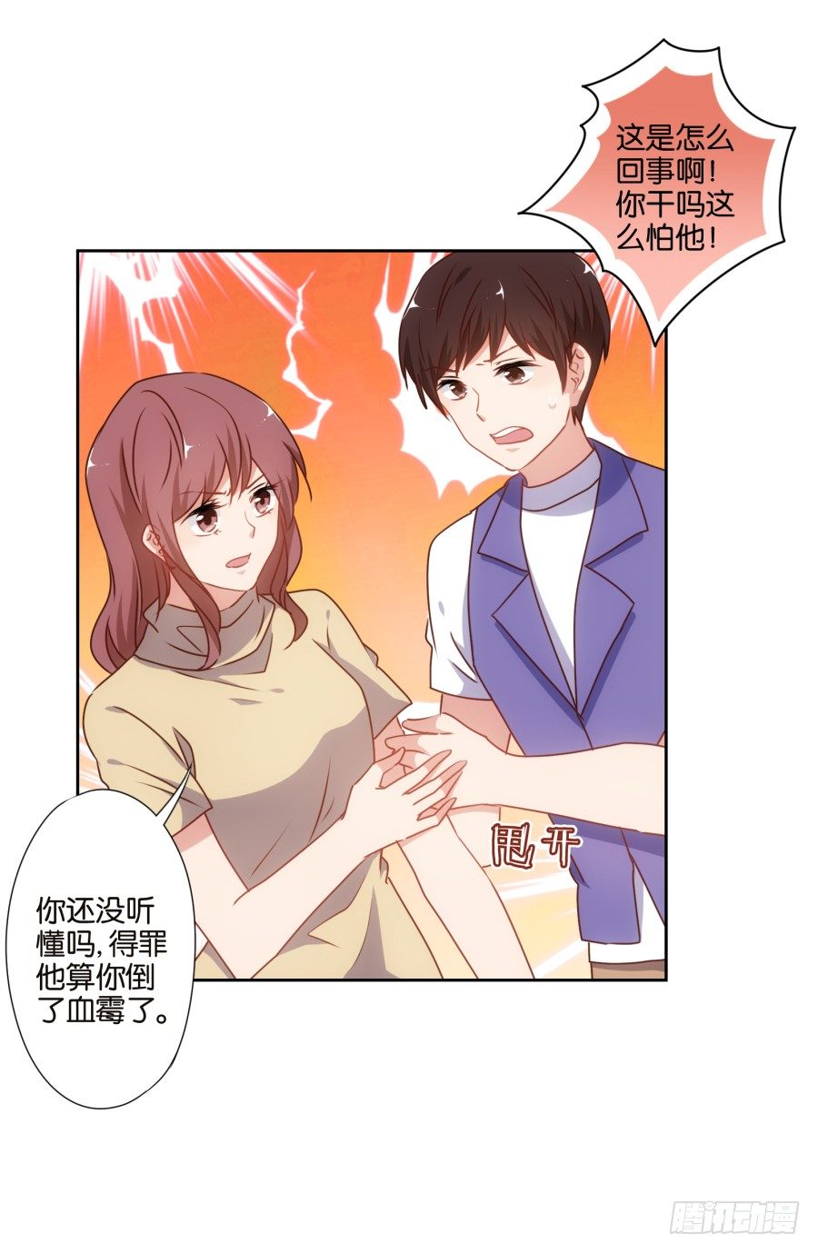 《风骚老爸》得罪他，算你这辈子完了 第14页
