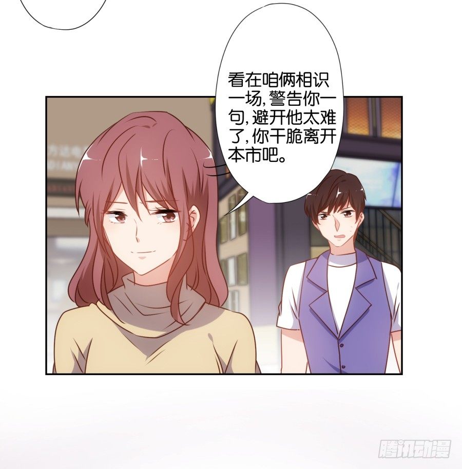 《风骚老爸》得罪他，算你这辈子完了 第16页