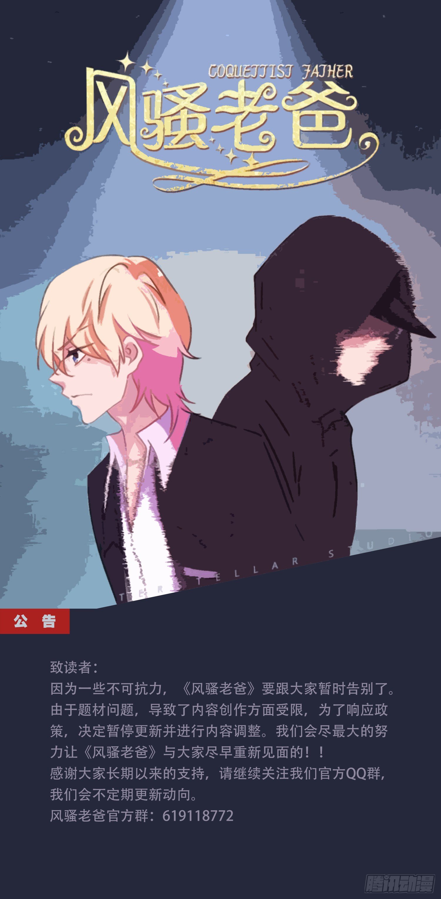 《风骚老爸》公告 第1页