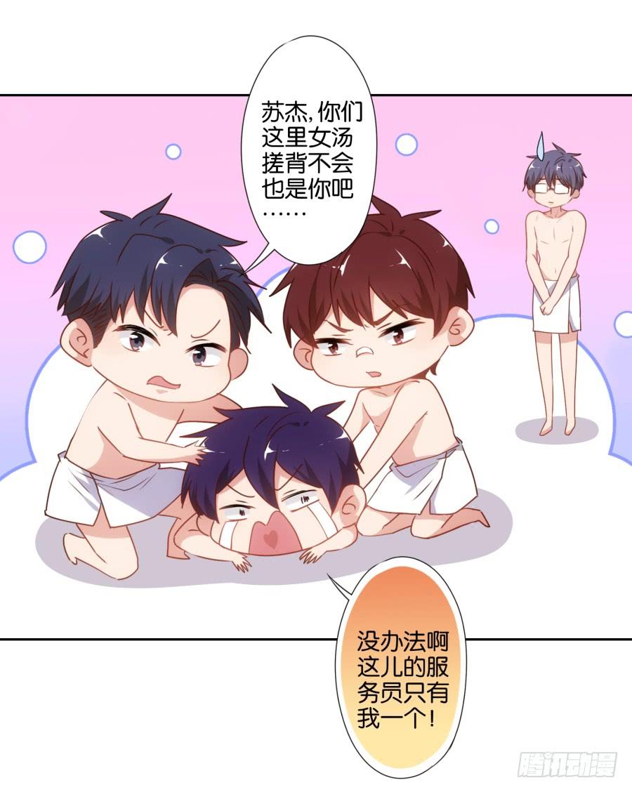 《风骚老爸》苏杰突然变态为哪般？！ 第16页