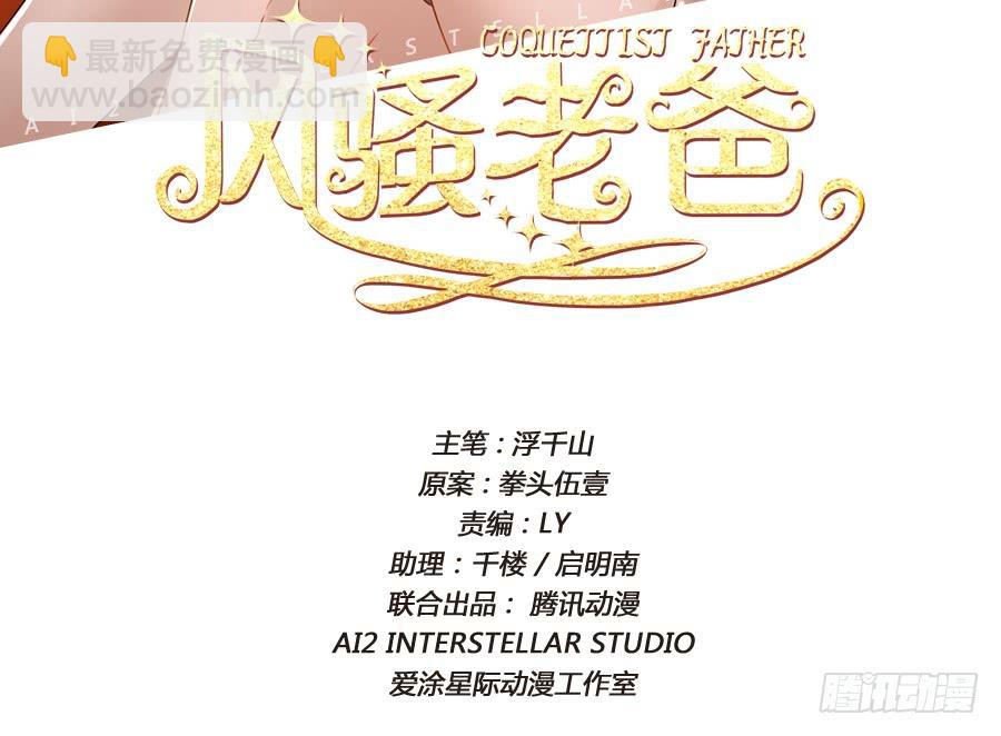 《风骚老爸》苏杰突然变态为哪般？！ 第2页