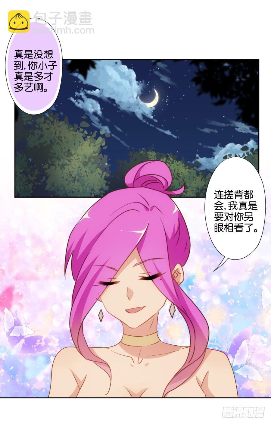 《风骚老爸》苏杰突然变态为哪般？！ 第30页