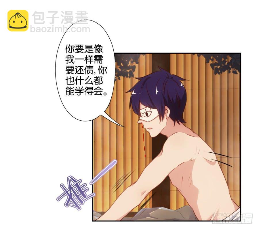《风骚老爸》苏杰突然变态为哪般？！ 第31页