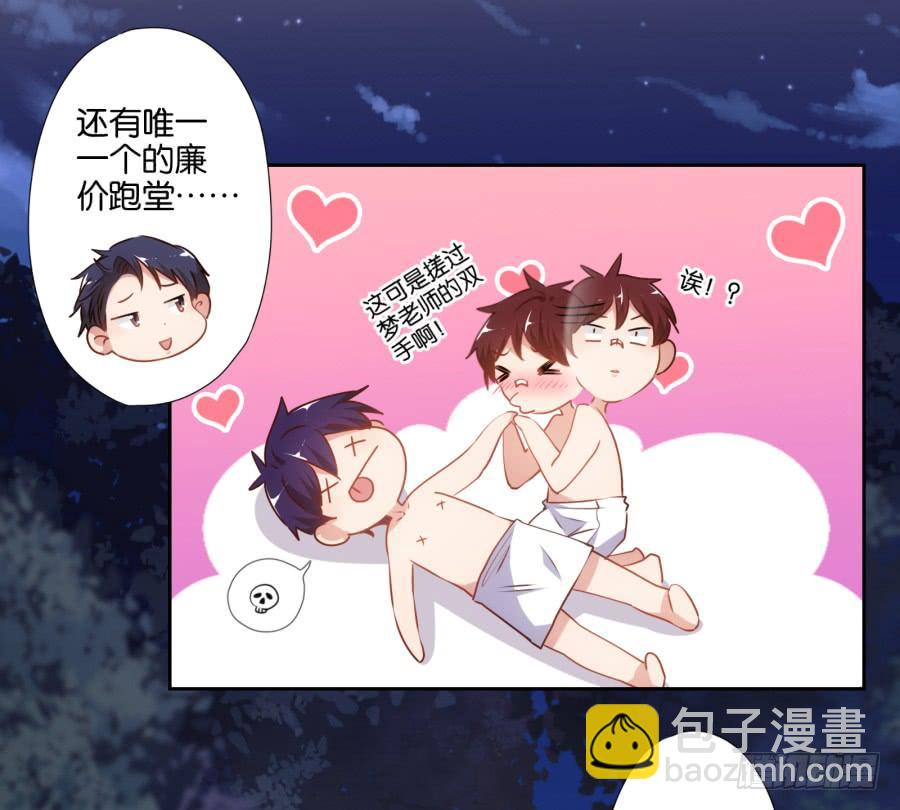 《风骚老爸》我这回一定要把你拿下！ 第16页