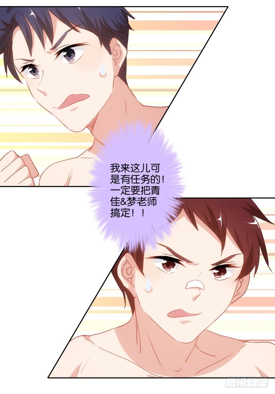 《风骚老爸》我这回一定要把你拿下！ 第20页
