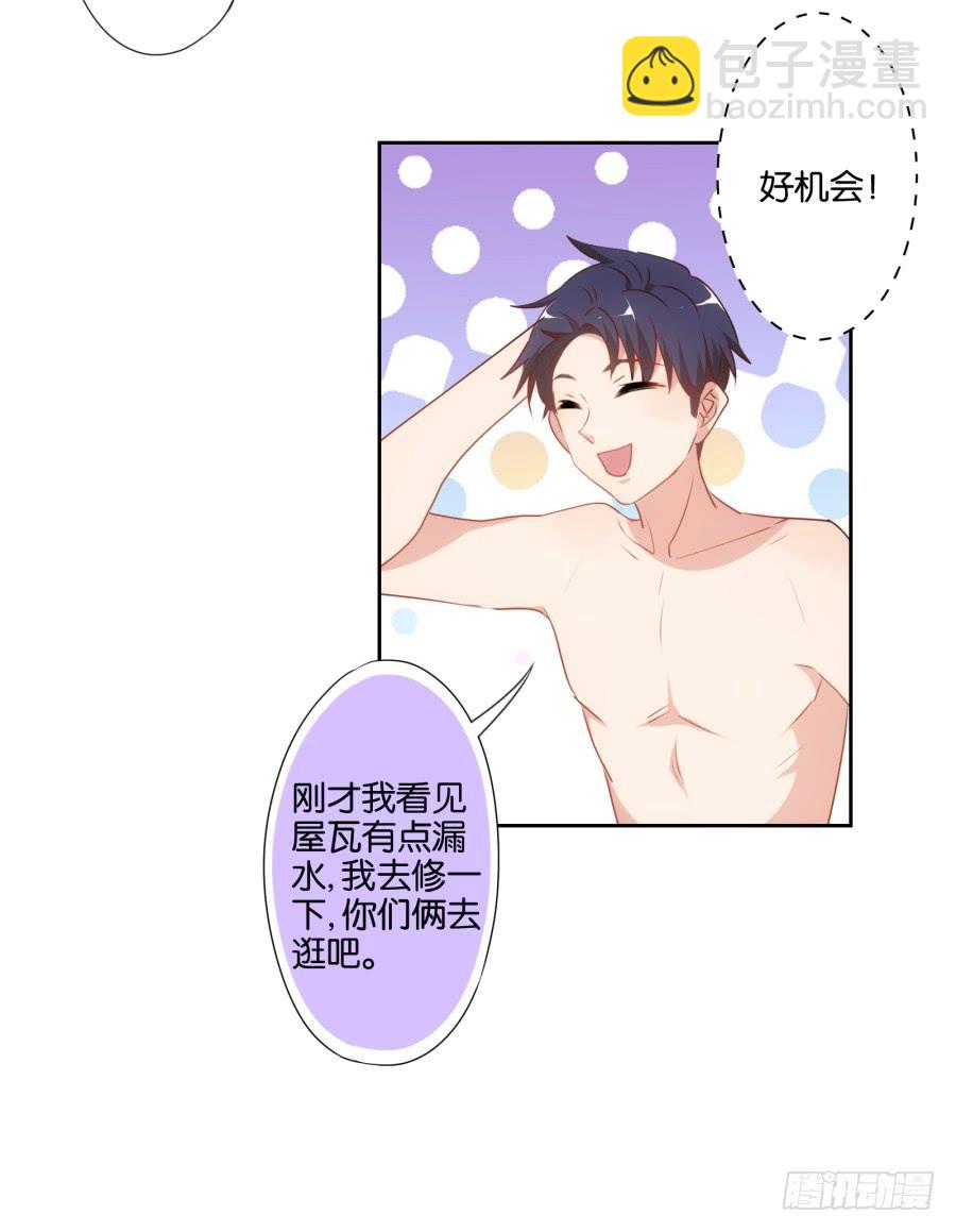 《风骚老爸》我这回一定要把你拿下！ 第23页