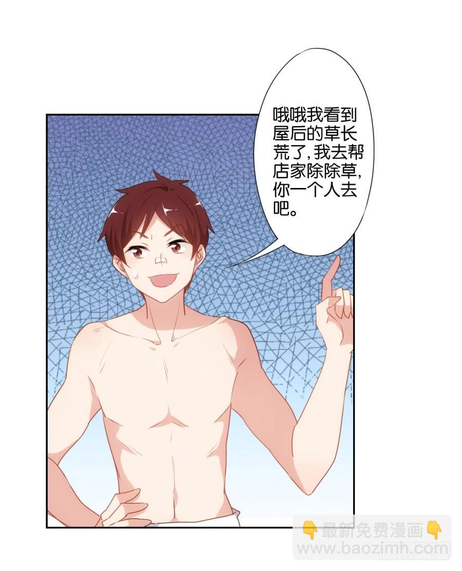 《风骚老爸》我这回一定要把你拿下！ 第24页