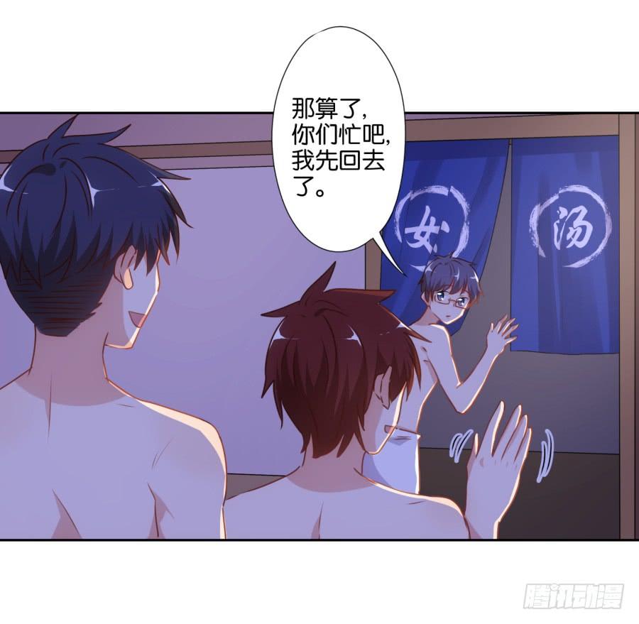 《风骚老爸》我这回一定要把你拿下！ 第25页