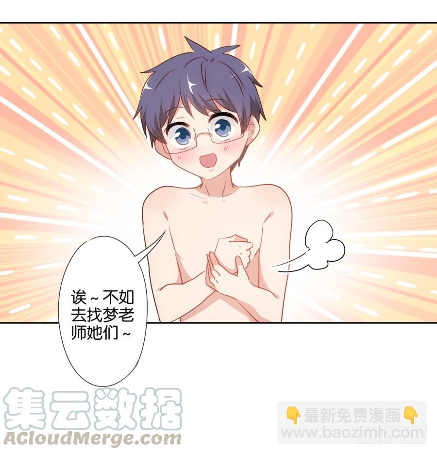 《风骚老爸》我这回一定要把你拿下！ 第29页
