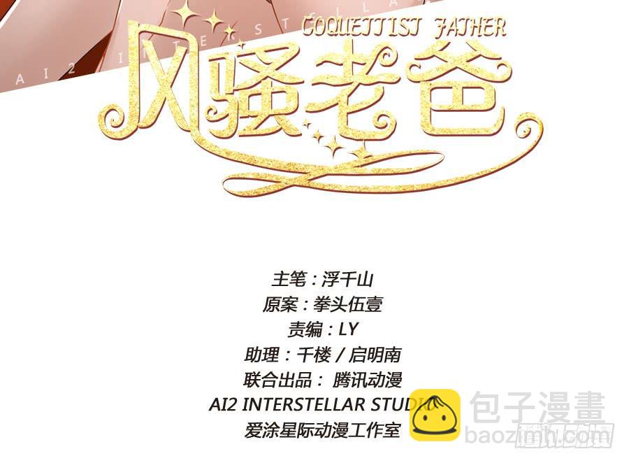 《风骚老爸》我这回一定要把你拿下！ 第2页