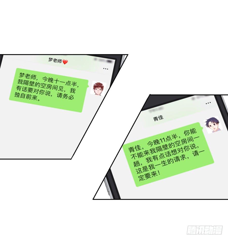 《风骚老爸》我这回一定要把你拿下！ 第38页