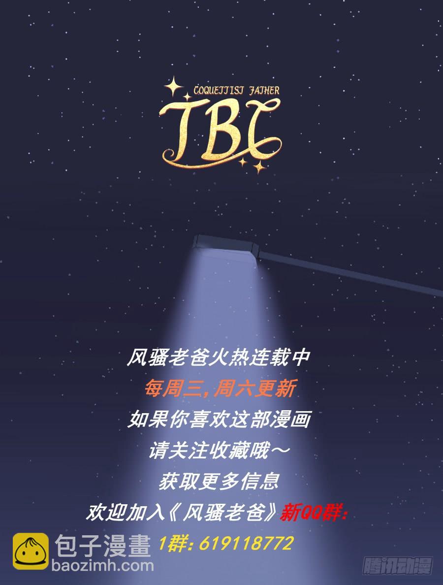 《风骚老爸》我这回一定要把你拿下！ 第40页