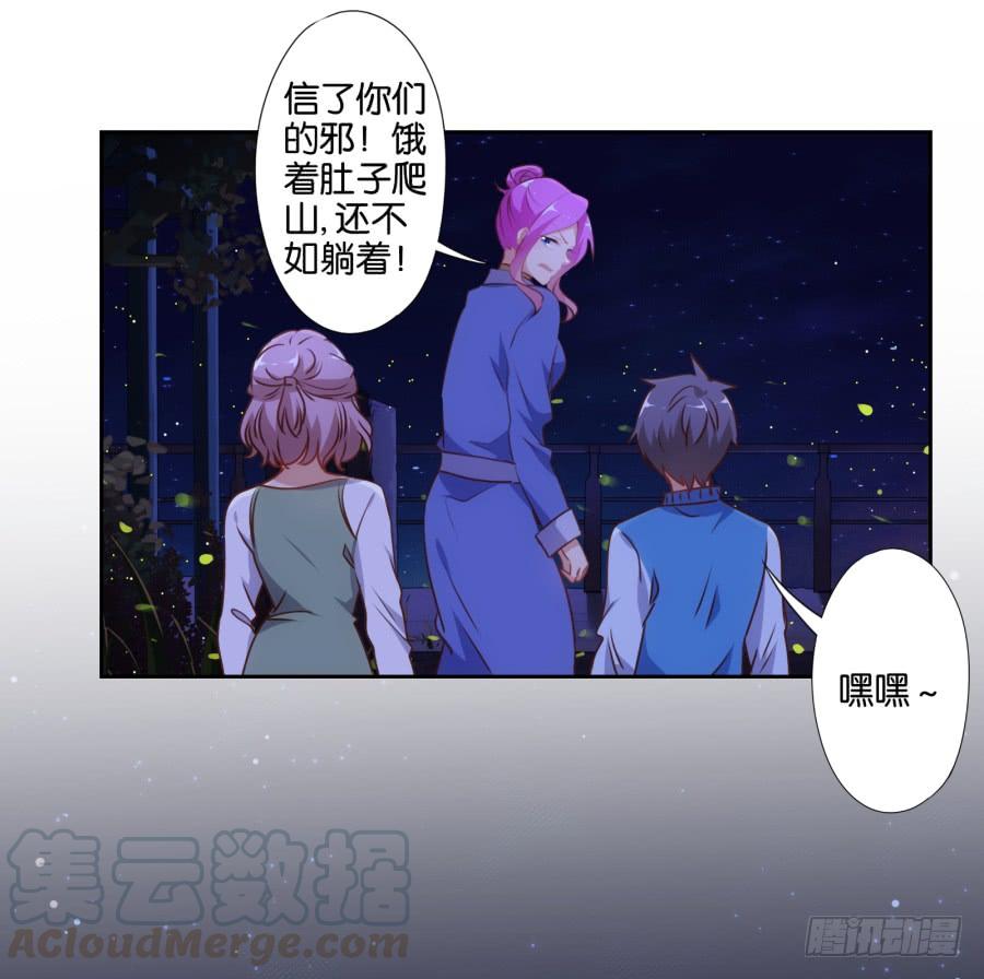 《风骚老爸》你……你想对我做什么？ 第29页