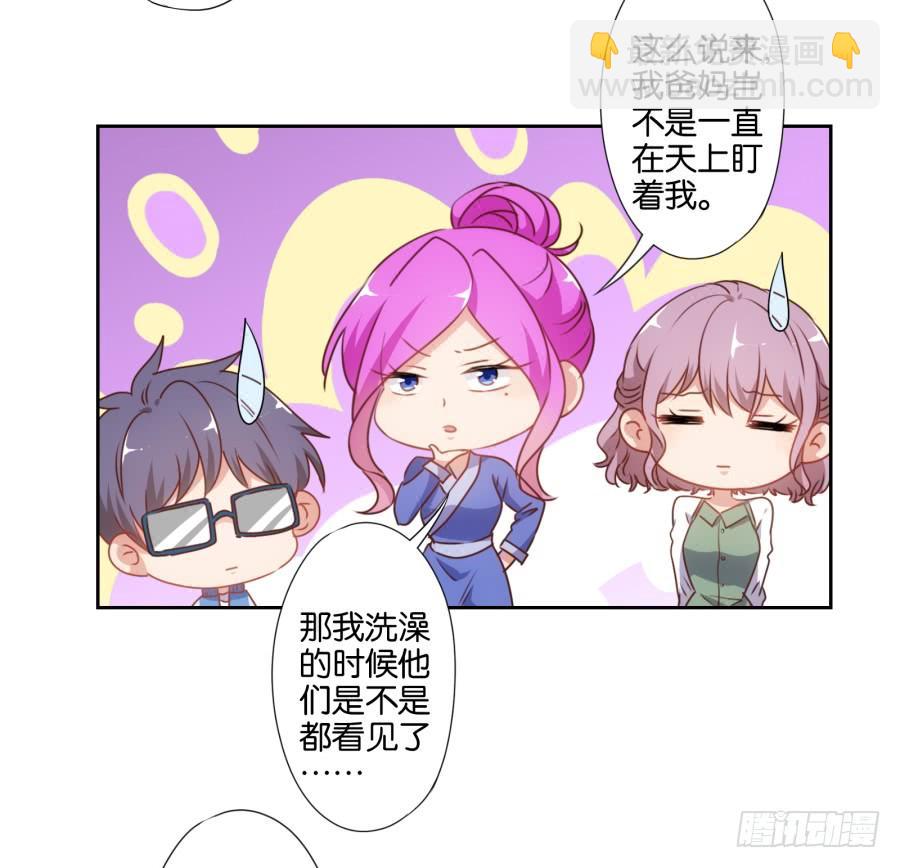 《风骚老爸》你……你想对我做什么？ 第38页