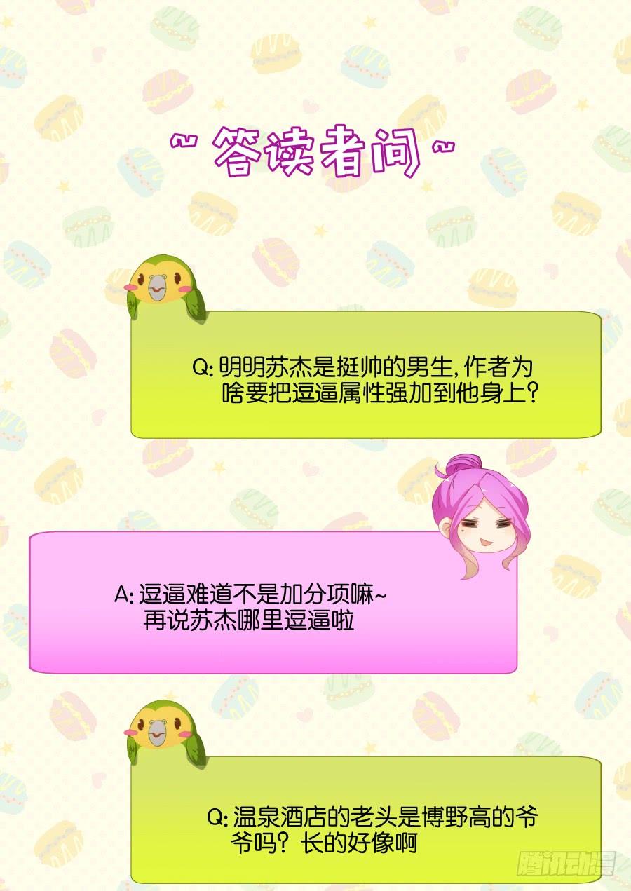 《风骚老爸》你……你想对我做什么？ 第46页