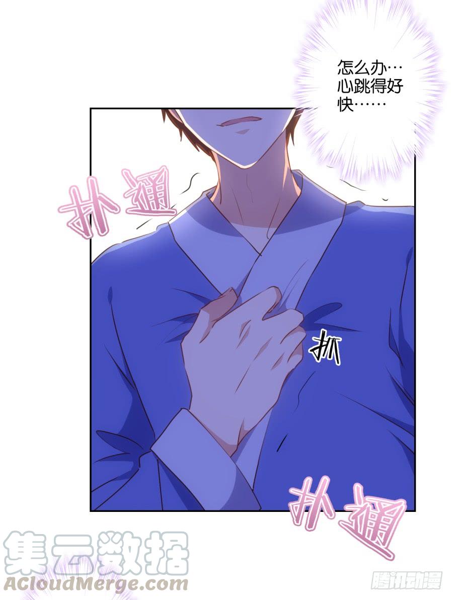 《风骚老爸》你……你想对我做什么？ 第8页