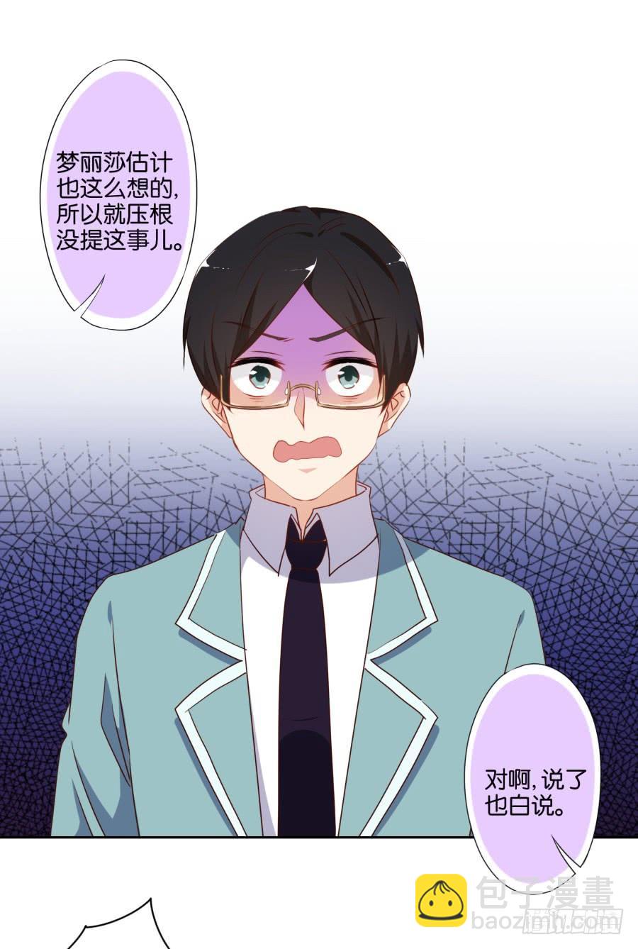 《风骚老爸》我不想再当一个安静的美男子！ 第16页
