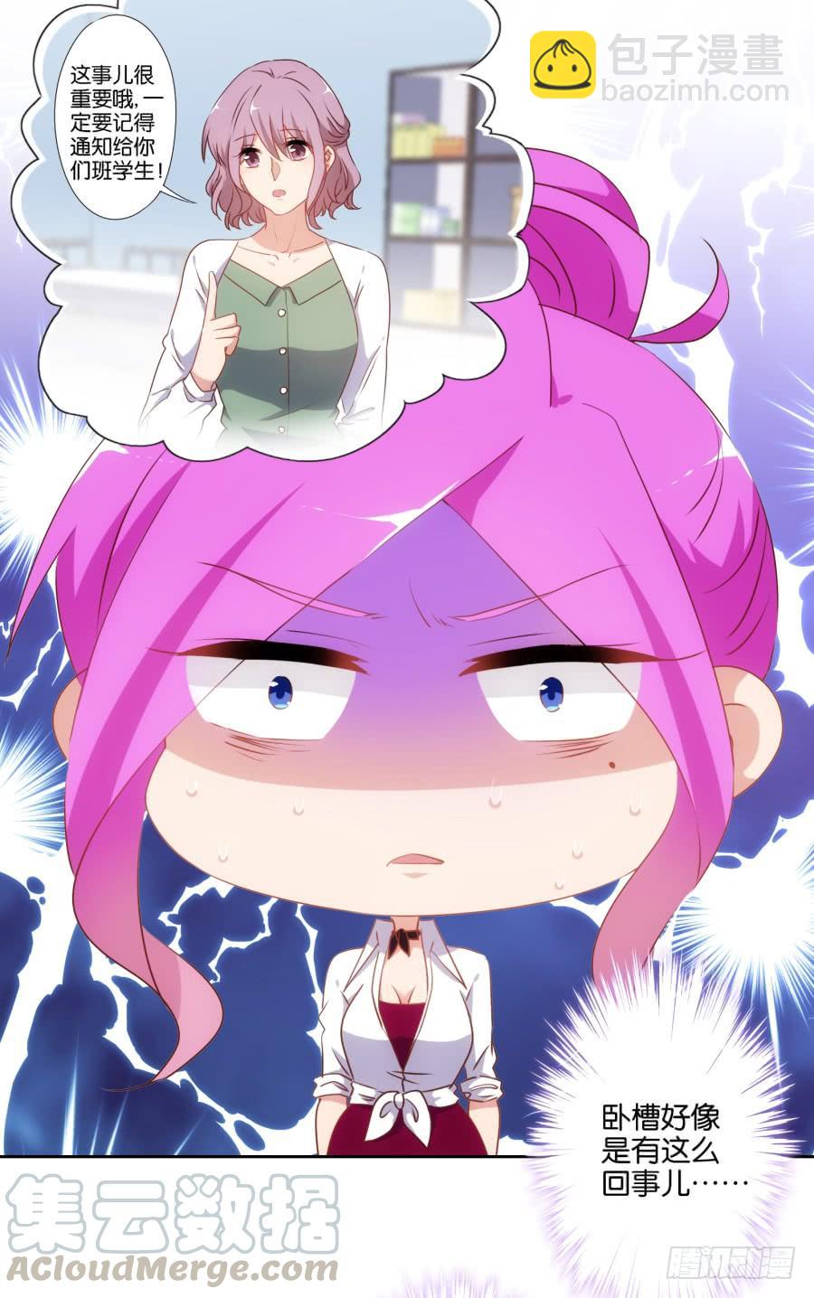 《风骚老爸》我不想再当一个安静的美男子！ 第29页