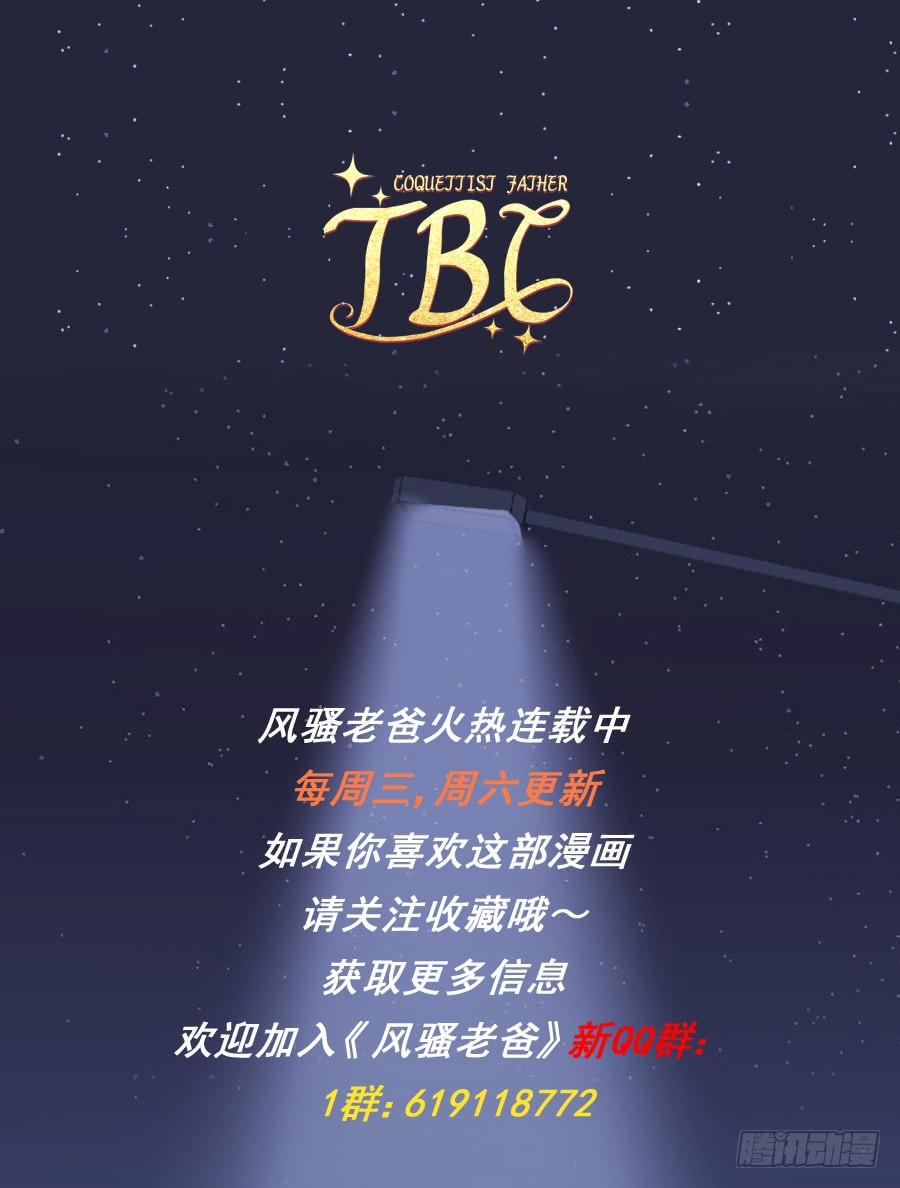 《风骚老爸》不就是要我衣服吗，给你了！ 第40页