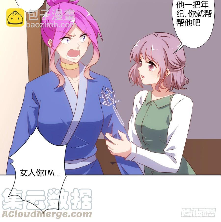 《风骚老爸》老大你在我心里是最棒的！ 第22页