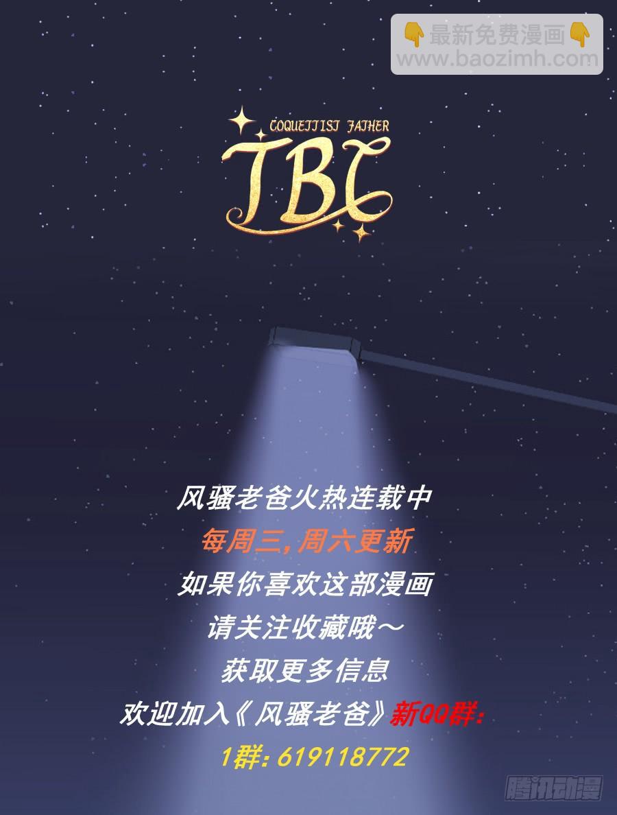 《风骚老爸》老大你在我心里是最棒的！ 第42页