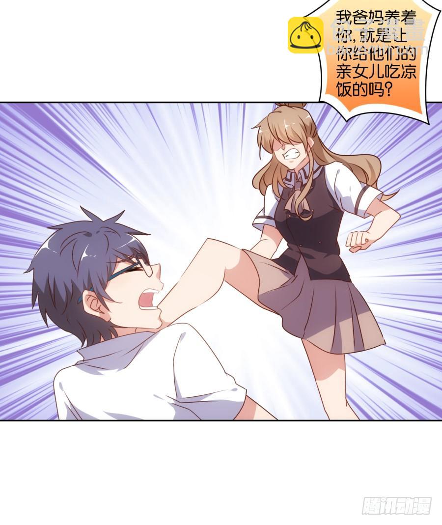 《风骚老爸》要是没有你……就好了！ 第12页