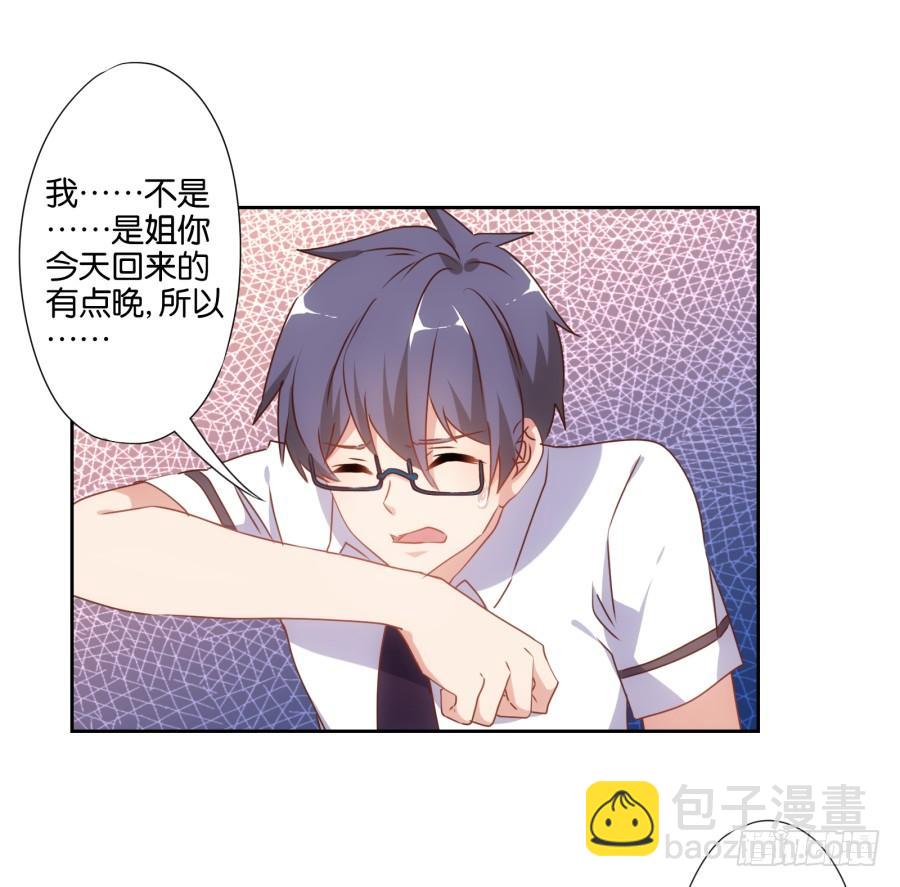 《风骚老爸》要是没有你……就好了！ 第13页