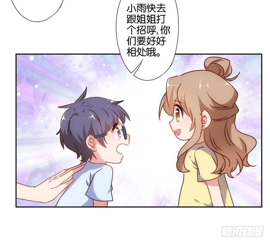 《风骚老爸》要是没有你……就好了！ 第23页