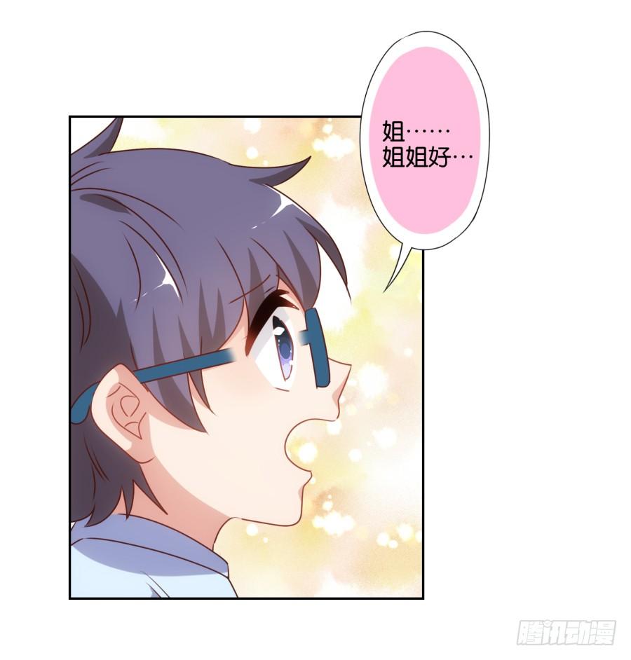 《风骚老爸》要是没有你……就好了！ 第24页