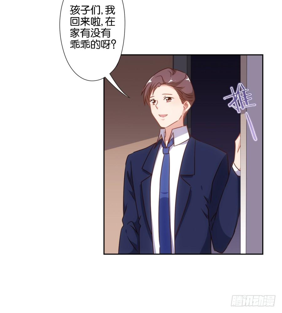 《风骚老爸》要是没有你……就好了！ 第28页