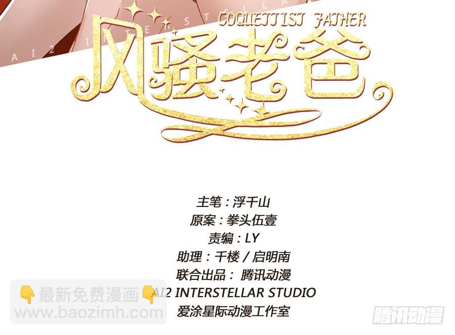 《风骚老爸》要是没有你……就好了！ 第2页
