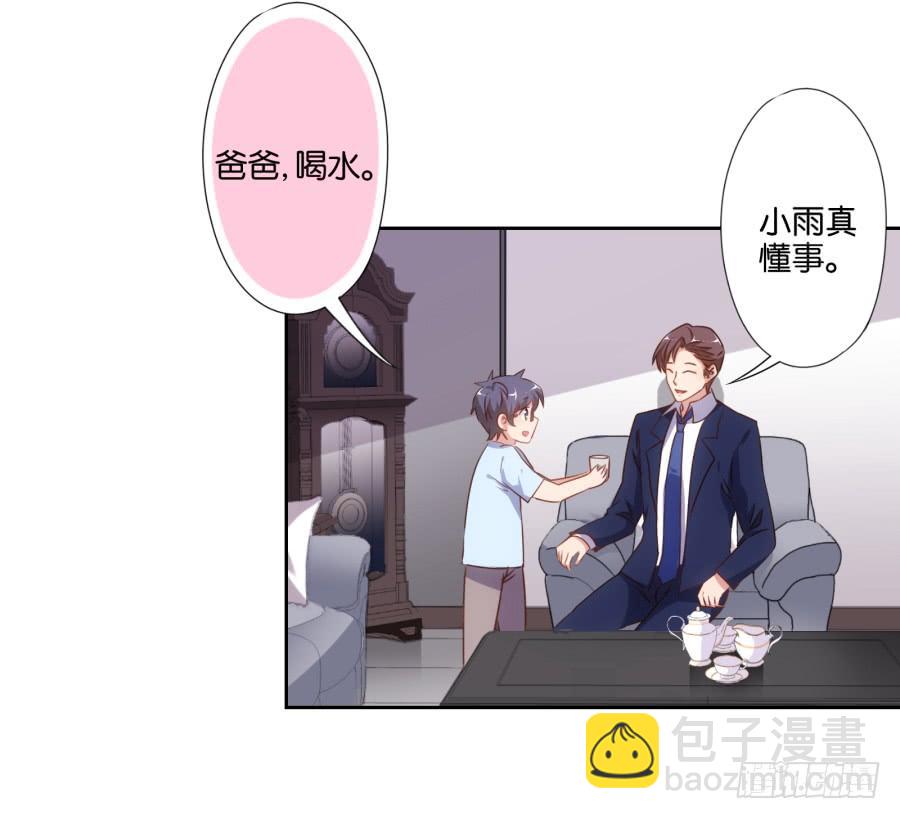 《风骚老爸》要是没有你……就好了！ 第30页