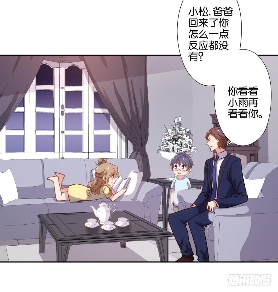 《风骚老爸》要是没有你……就好了！ 第32页