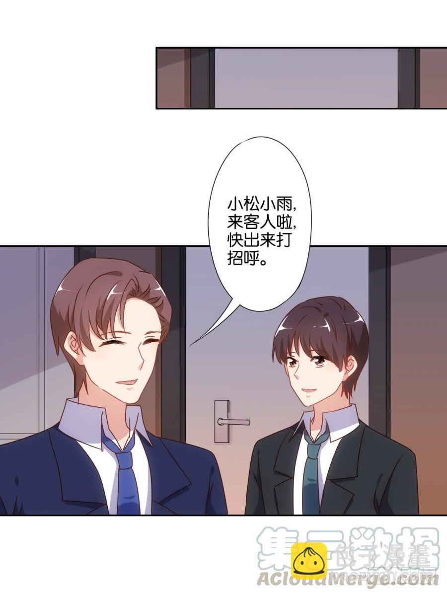 《风骚老爸》要是没有你……就好了！ 第36页