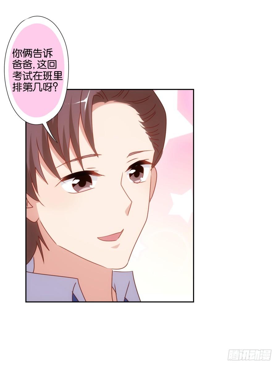 《风骚老爸》要是没有你……就好了！ 第39页