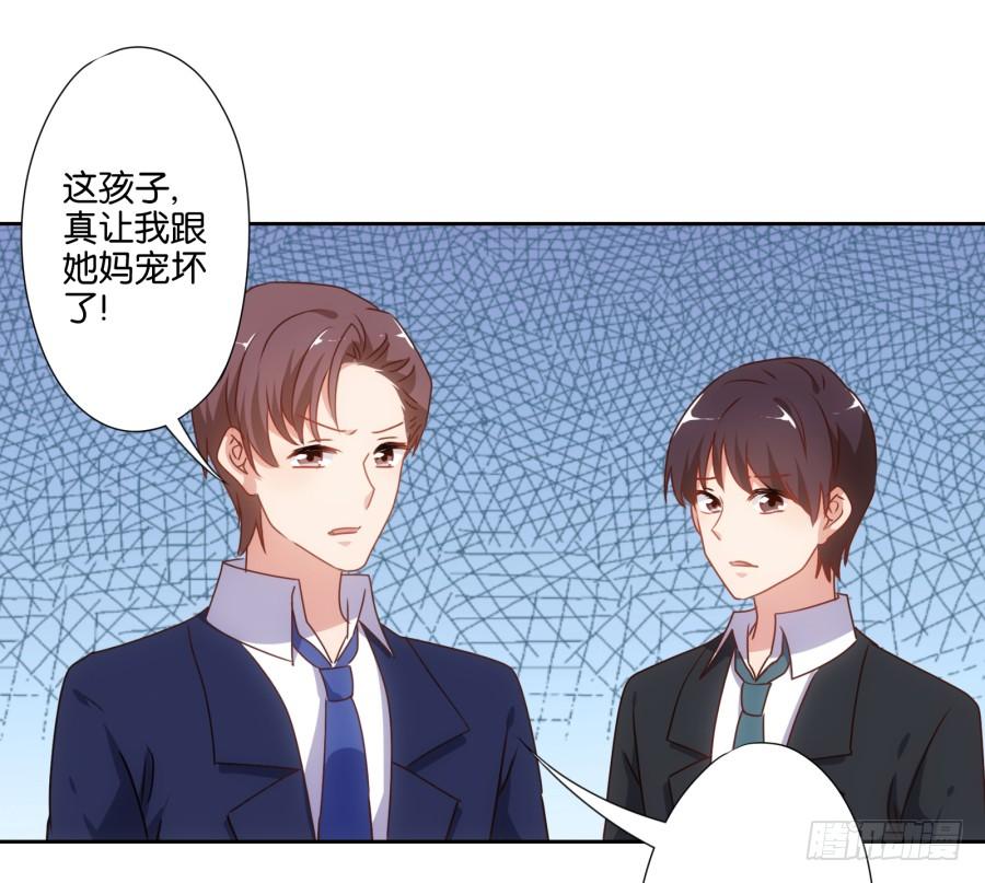 《风骚老爸》要是没有你……就好了！ 第42页