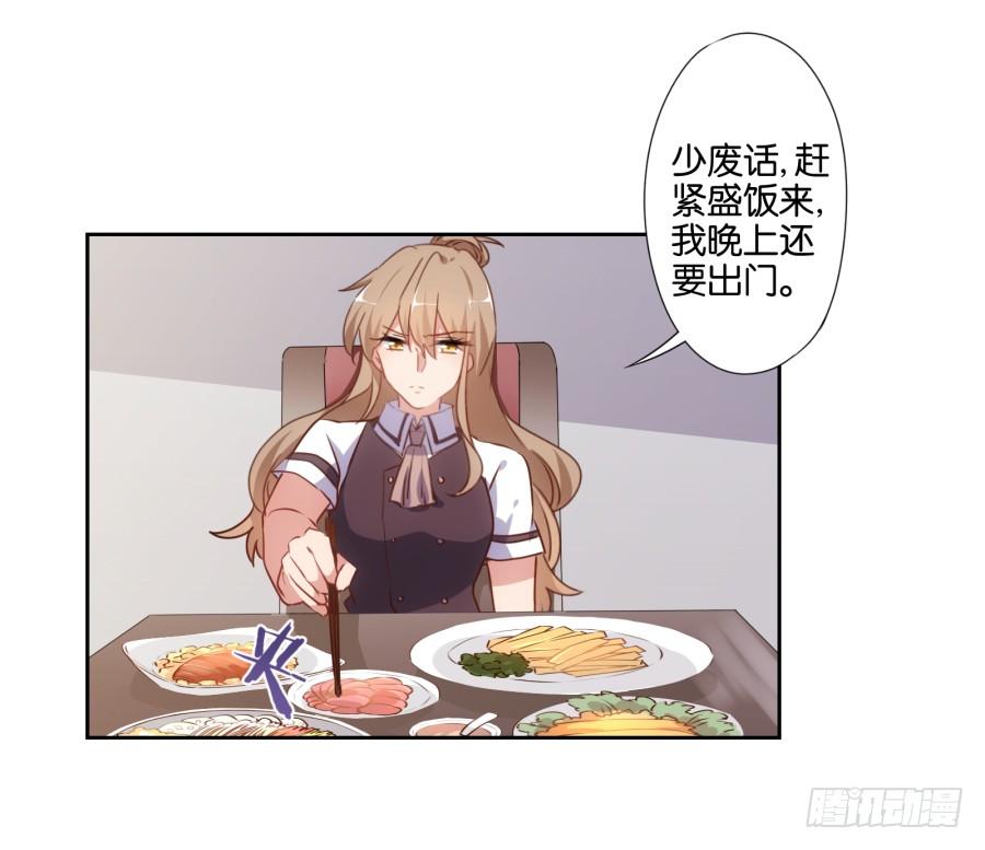 《风骚老爸》要是没有你……就好了！ 第6页