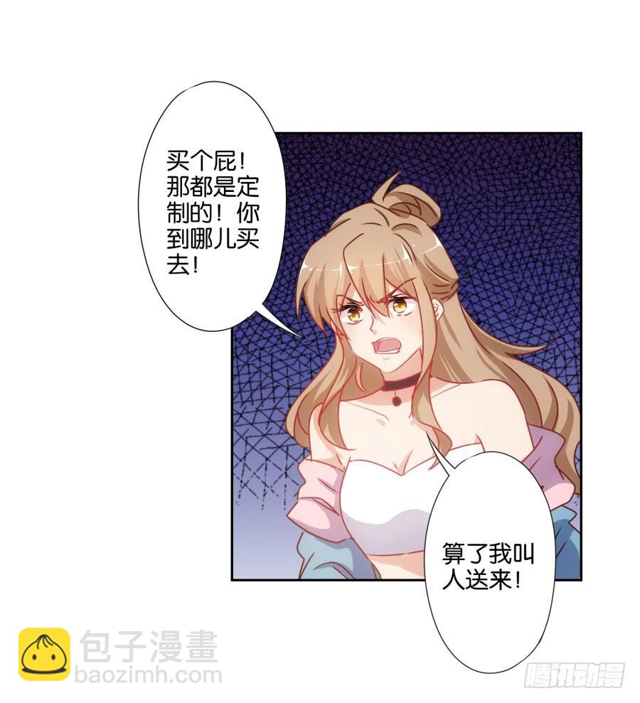 《风骚老爸》拿这种东西给我是想害我吗！ 第13页
