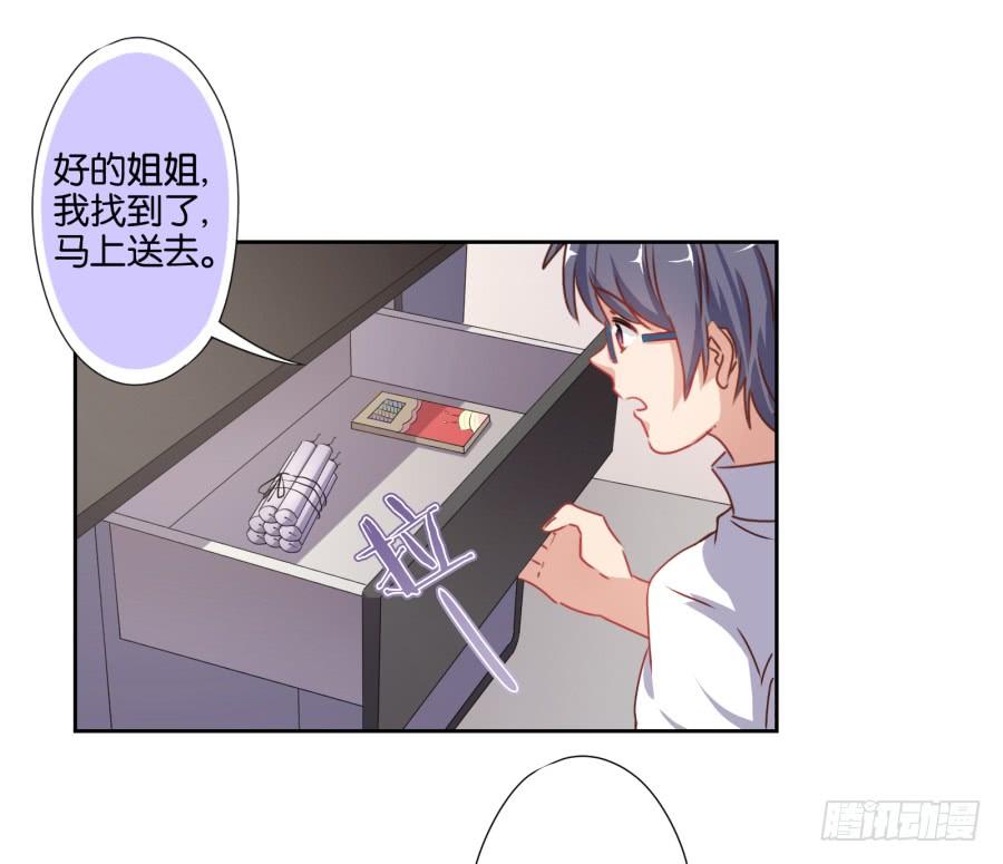 《风骚老爸》拿这种东西给我是想害我吗！ 第19页