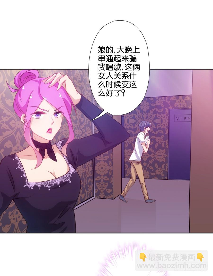 《风骚老爸》拿这种东西给我是想害我吗！ 第27页