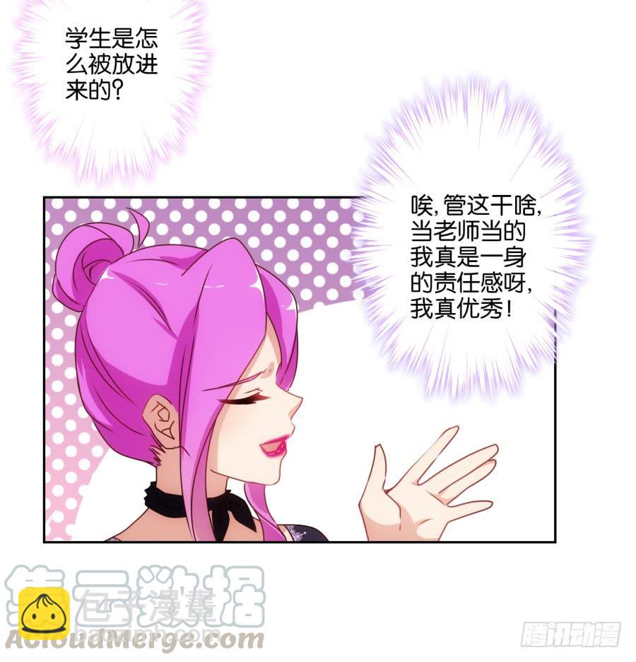 《风骚老爸》拿这种东西给我是想害我吗！ 第29页