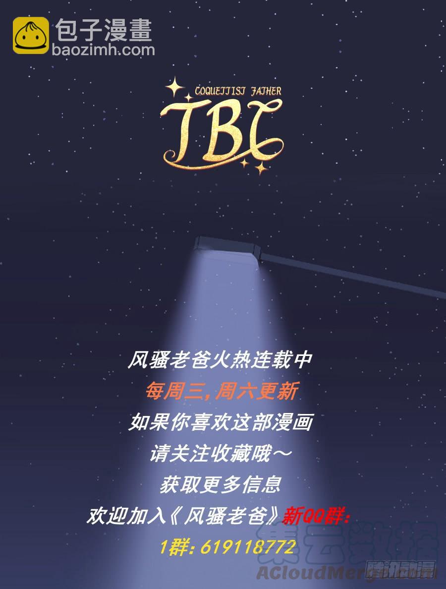 《风骚老爸》拿这种东西给我是想害我吗！ 第43页
