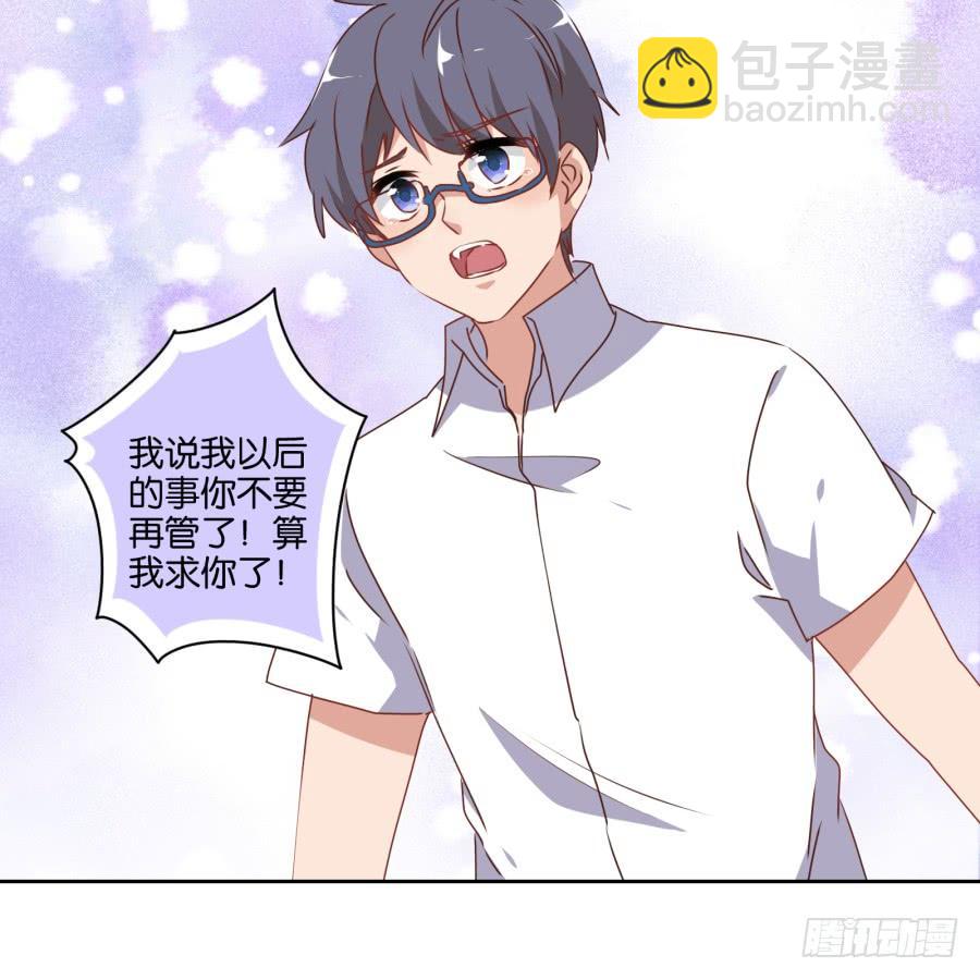 《风骚老爸》你俩这是要花式绿我？ 第20页