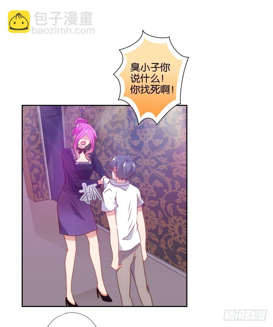 《风骚老爸》你俩这是要花式绿我？ 第21页