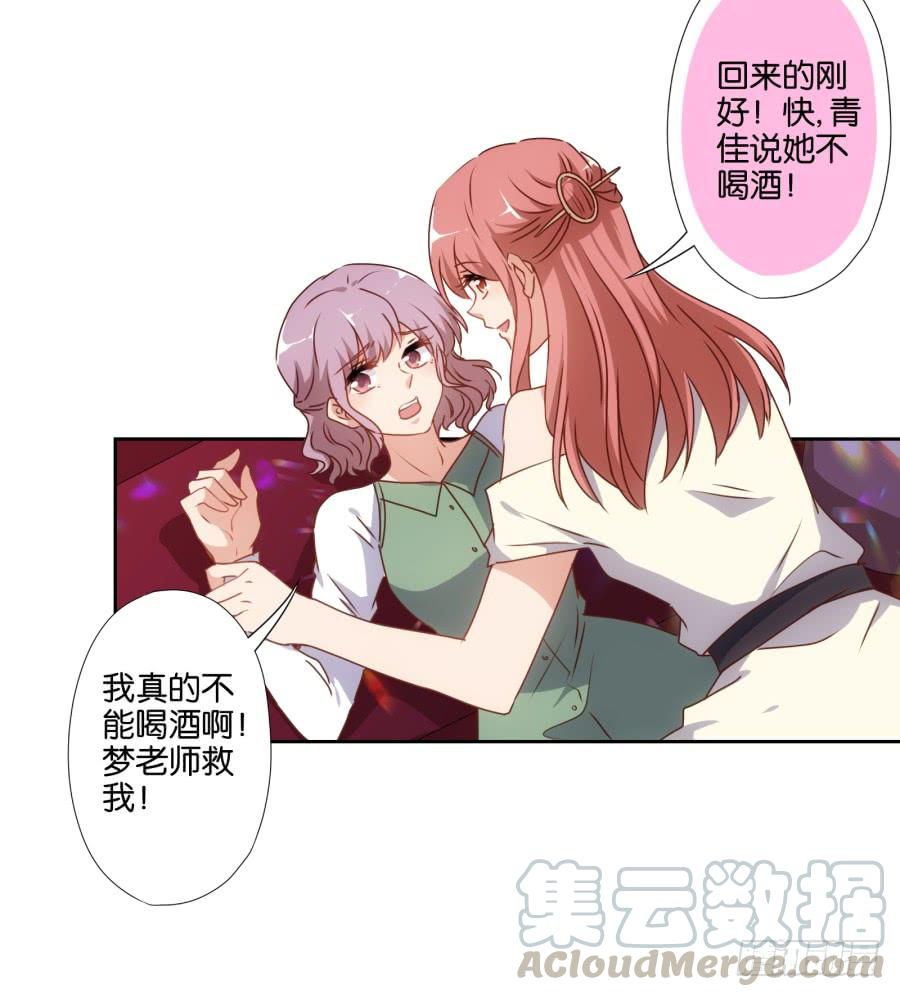 《风骚老爸》你俩这是要花式绿我？ 第29页