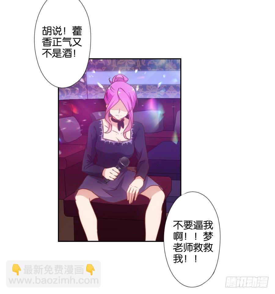 《风骚老爸》你俩这是要花式绿我？ 第31页