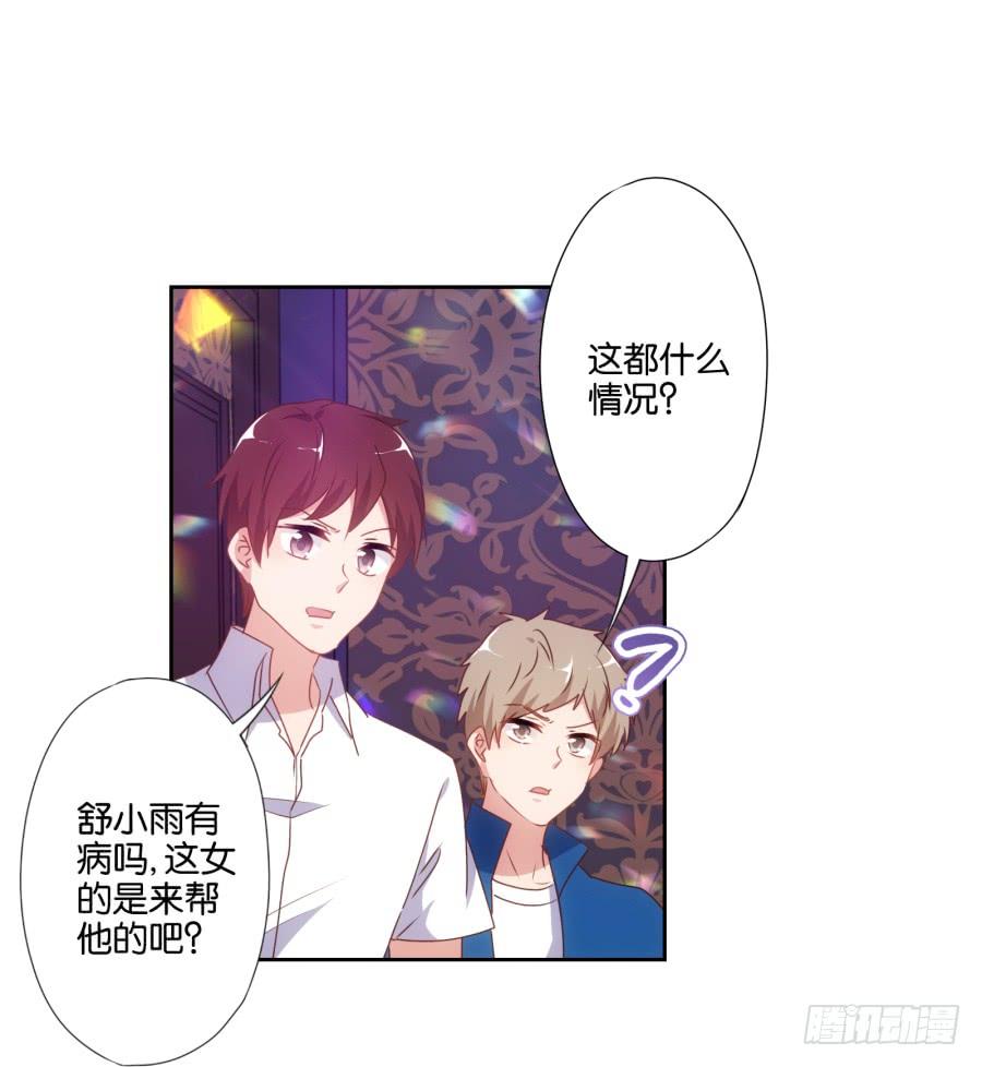 《风骚老爸》你俩这是要花式绿我？ 第6页