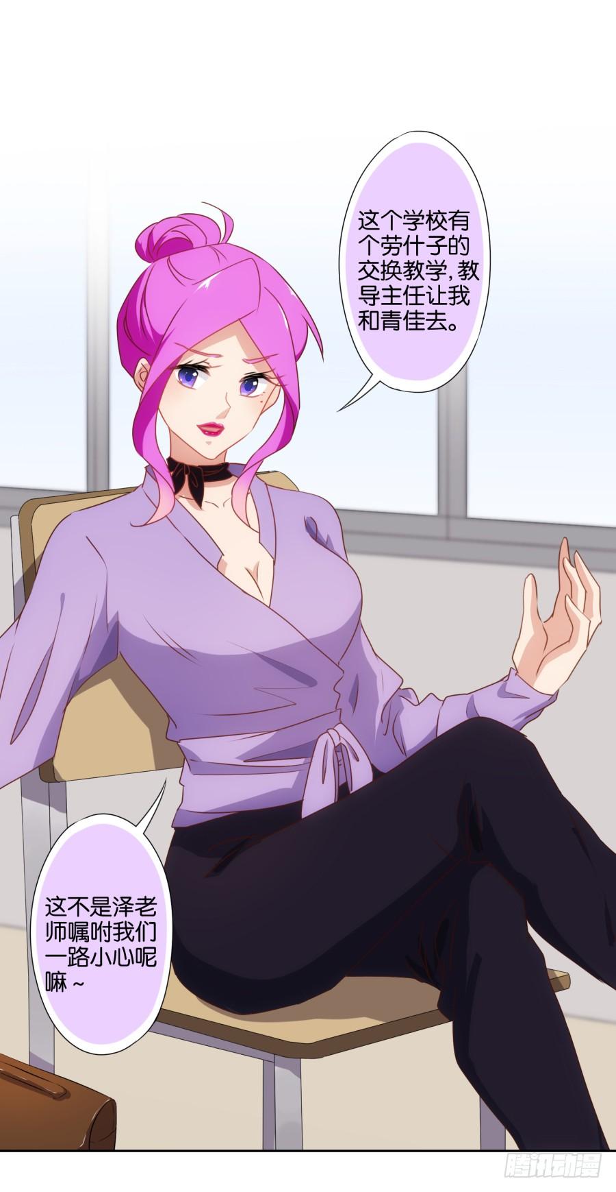 《风骚老爸》这个女人真是不知道天高地厚！ 第19页
